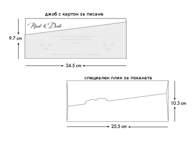 Размери на плика и картона за текста 